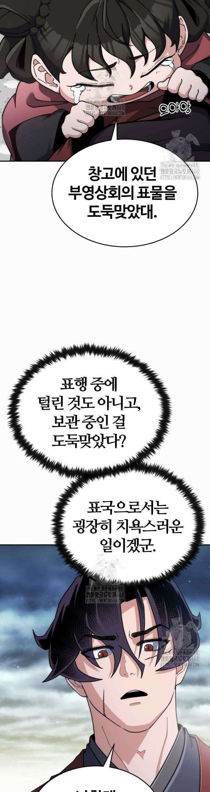 천재소녀가 무림공적을 숨김 2화 5