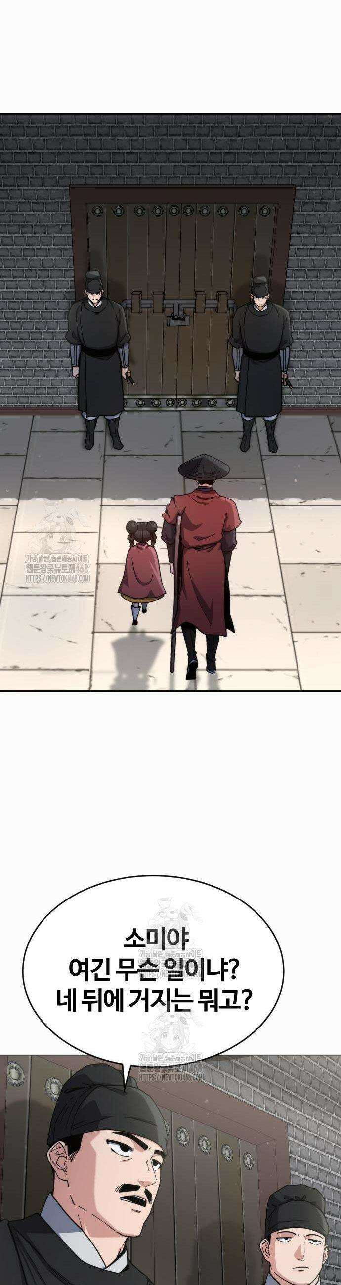 천재소녀가 무림공적을 숨김 2화 7
