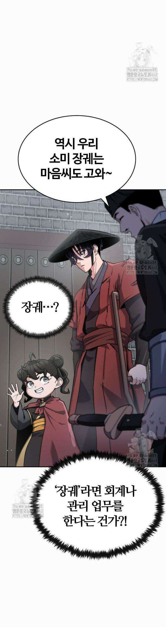 천재소녀가 무림공적을 숨김 2화 10
