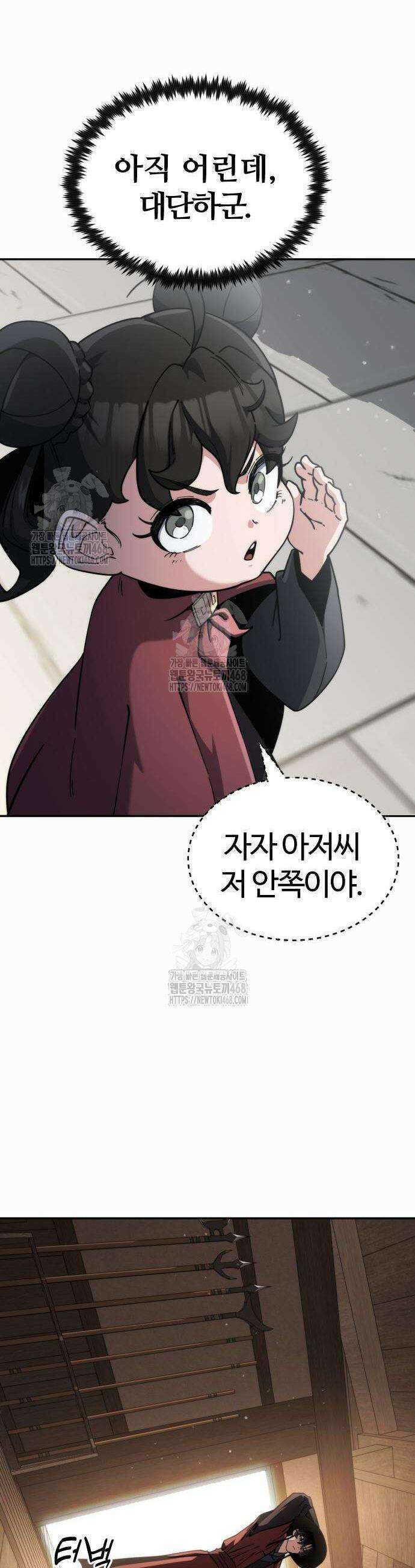 천재소녀가 무림공적을 숨김 2화 11