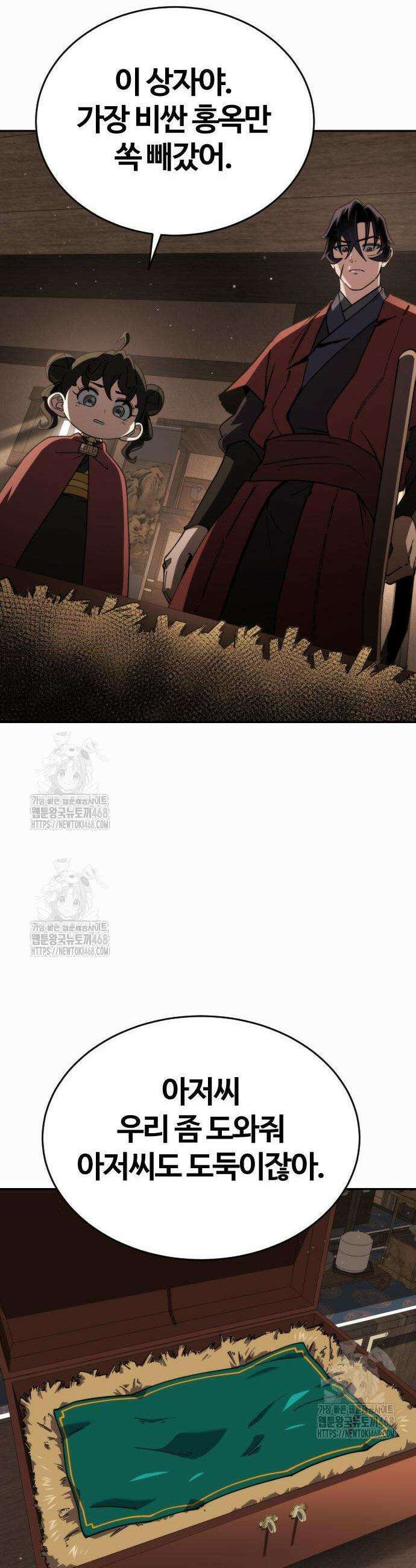 천재소녀가 무림공적을 숨김 2화 14