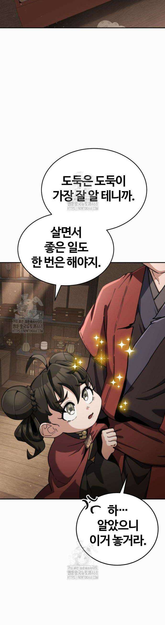 천재소녀가 무림공적을 숨김 2화 15