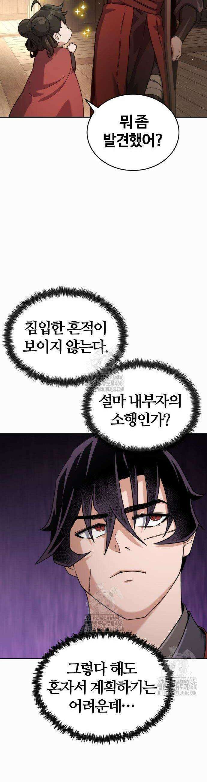 천재소녀가 무림공적을 숨김 2화 20