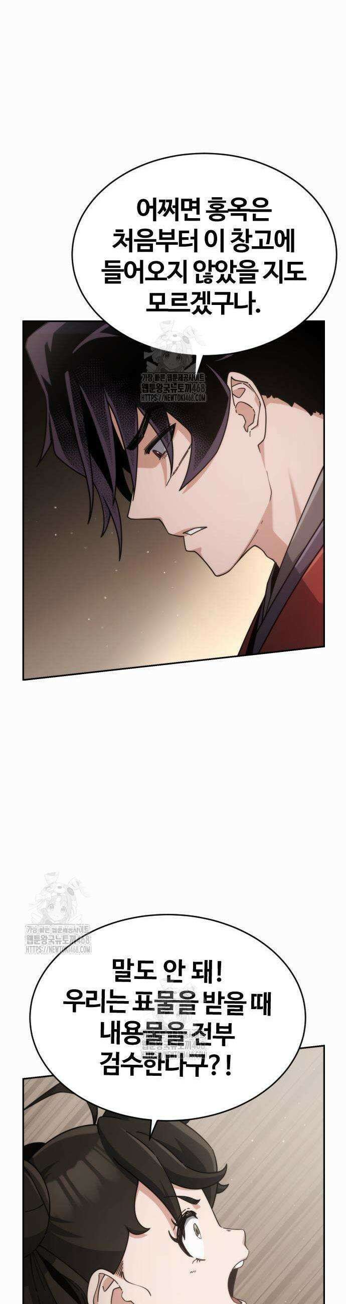천재소녀가 무림공적을 숨김 2화 21
