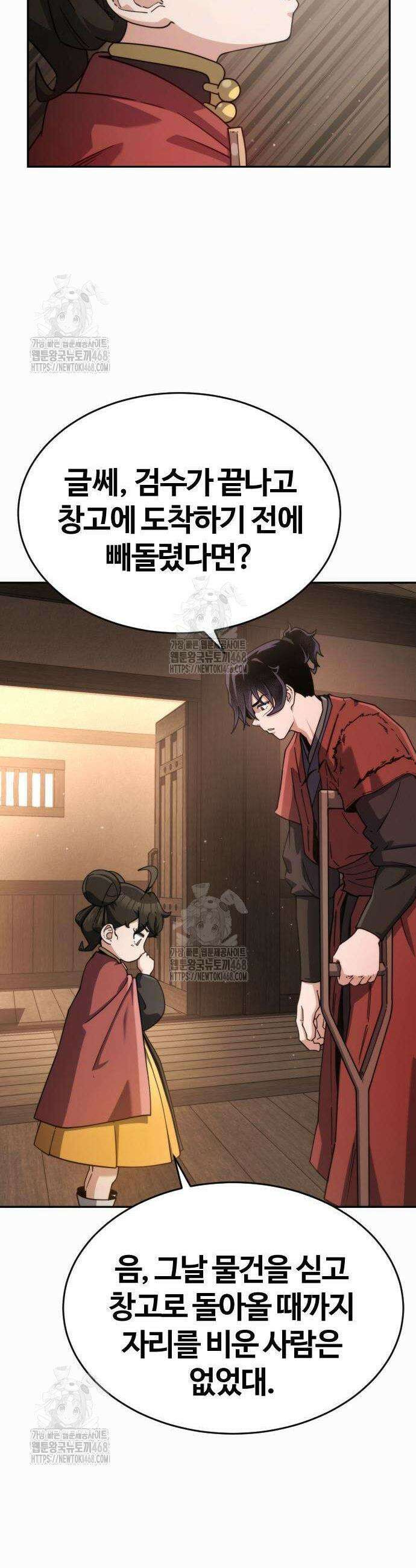 천재소녀가 무림공적을 숨김 2화 22