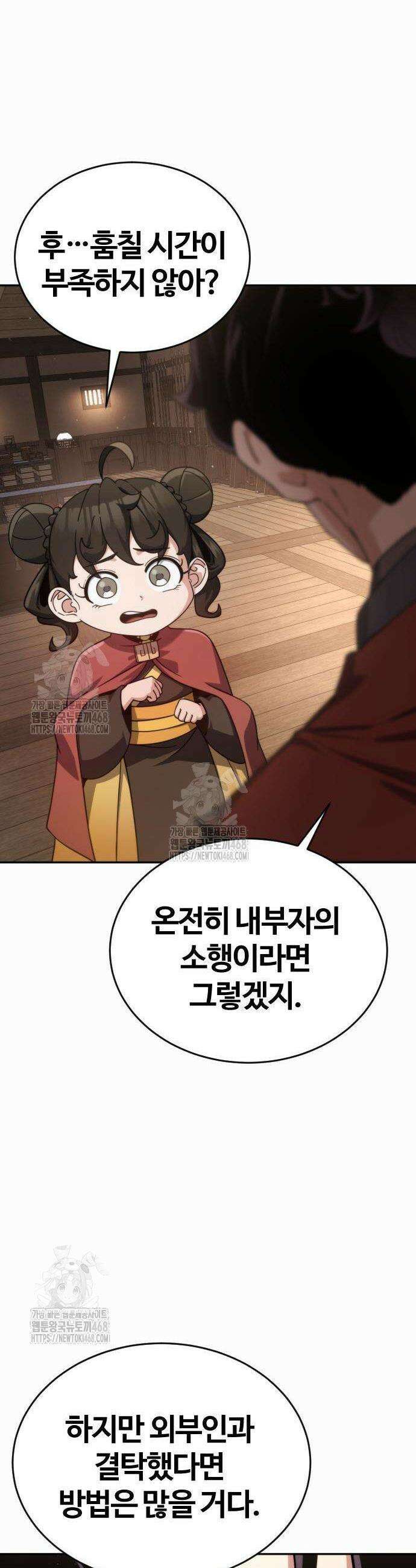 천재소녀가 무림공적을 숨김 2화 23