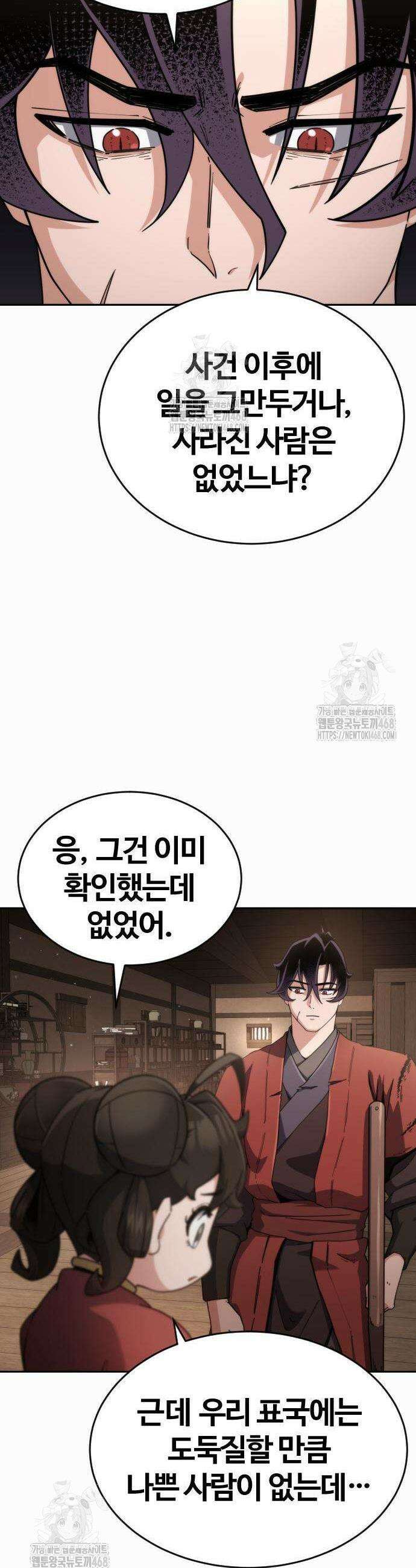 천재소녀가 무림공적을 숨김 2화 24