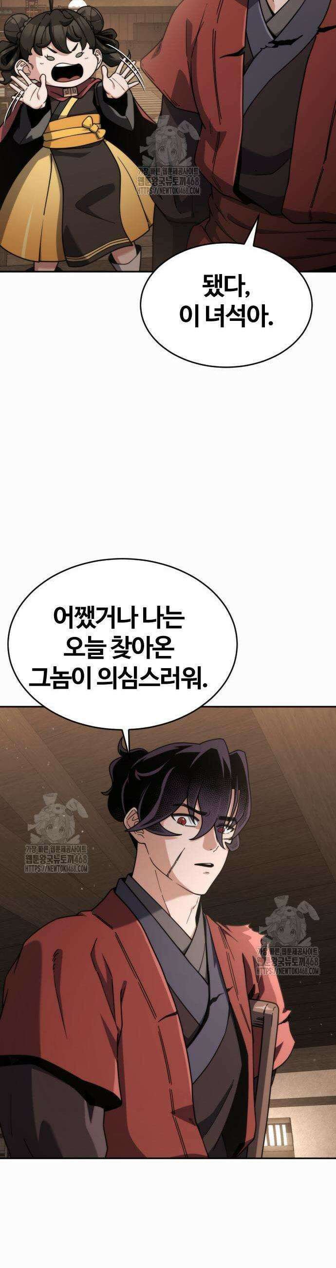 천재소녀가 무림공적을 숨김 2화 26