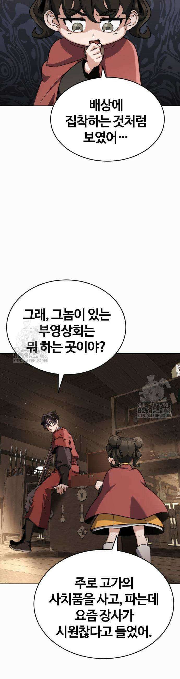 천재소녀가 무림공적을 숨김 2화 28