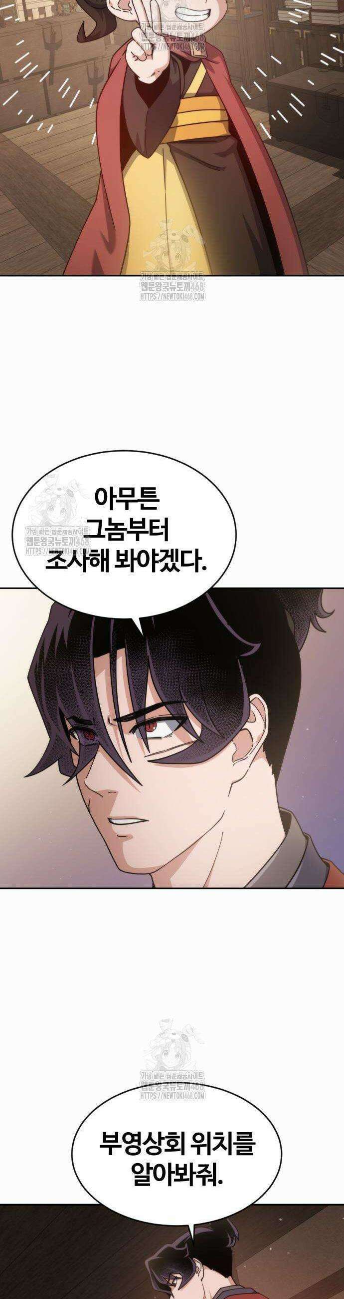 천재소녀가 무림공적을 숨김 2화 30