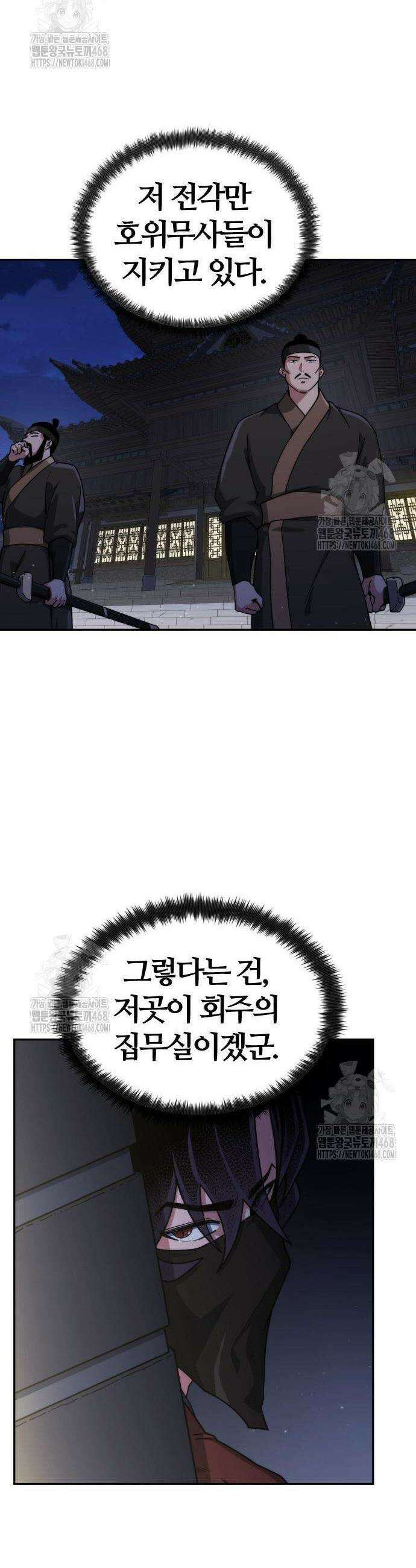천재소녀가 무림공적을 숨김 2화 38