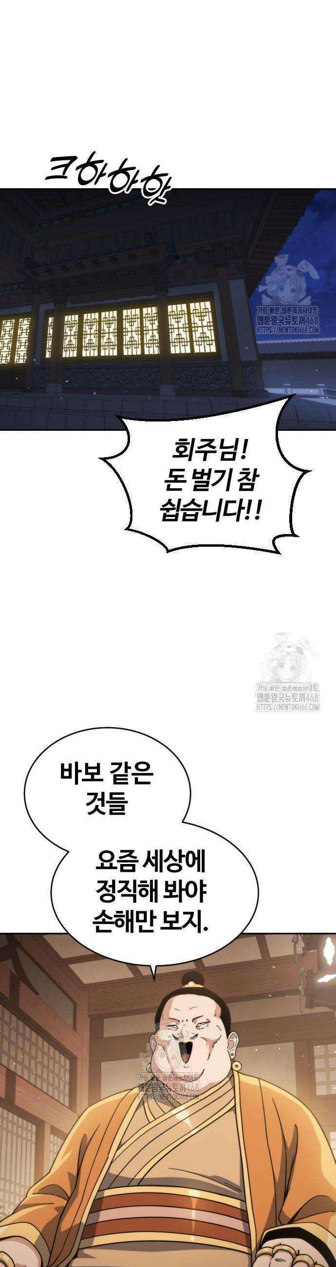천재소녀가 무림공적을 숨김 2화 39