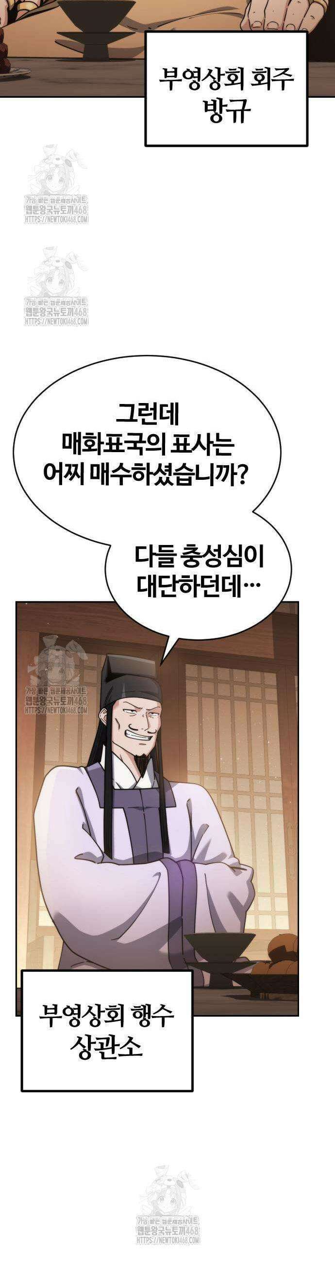 천재소녀가 무림공적을 숨김 2화 40