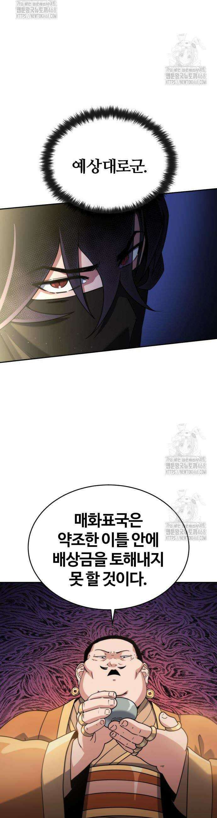 천재소녀가 무림공적을 숨김 2화 42