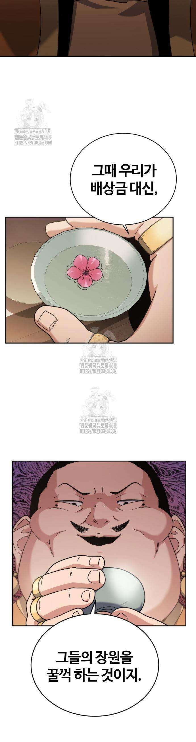 천재소녀가 무림공적을 숨김 2화 43