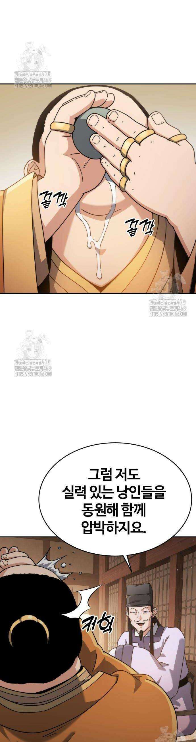 천재소녀가 무림공적을 숨김 2화 44