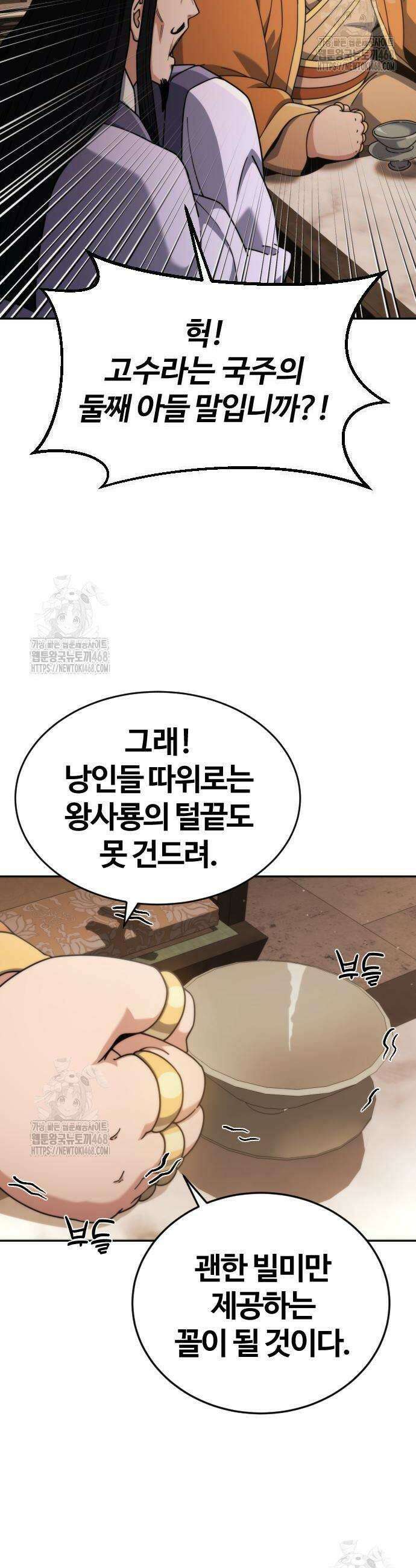 천재소녀가 무림공적을 숨김 2화 46