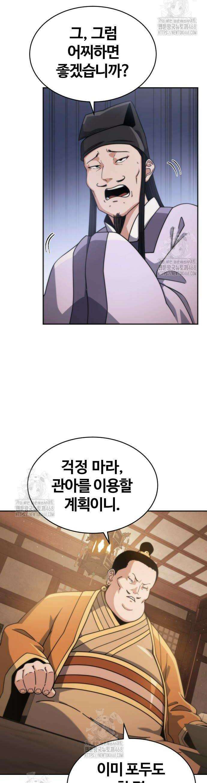 천재소녀가 무림공적을 숨김 2화 47
