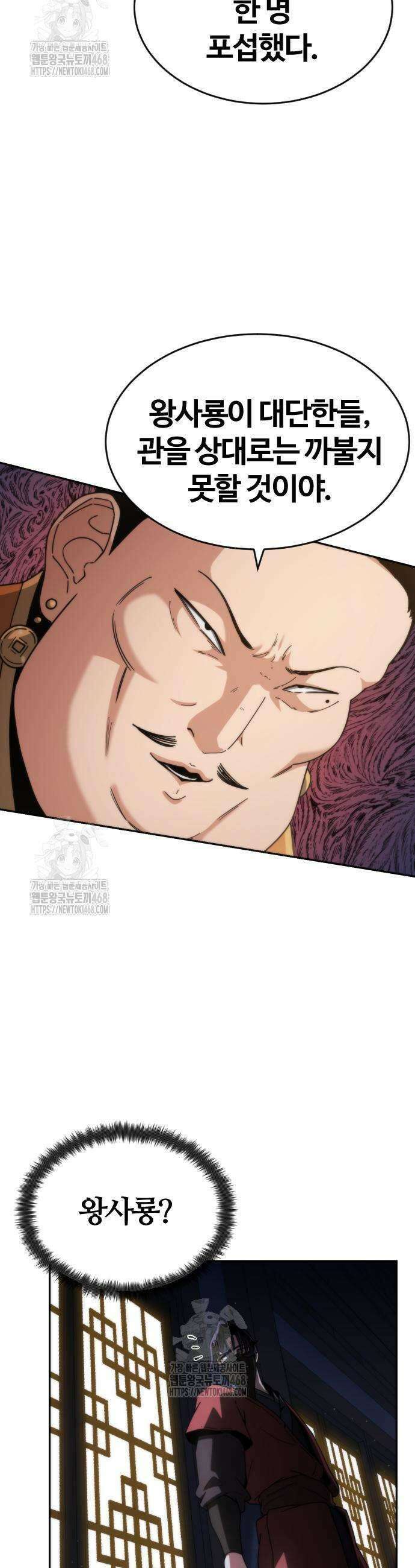 천재소녀가 무림공적을 숨김 2화 48