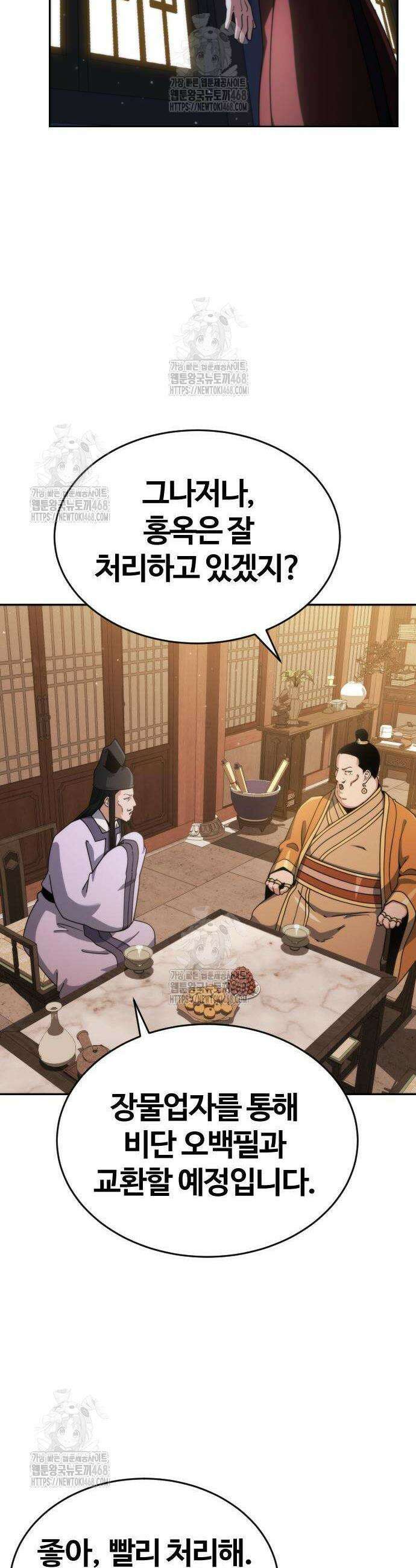 천재소녀가 무림공적을 숨김 2화 49