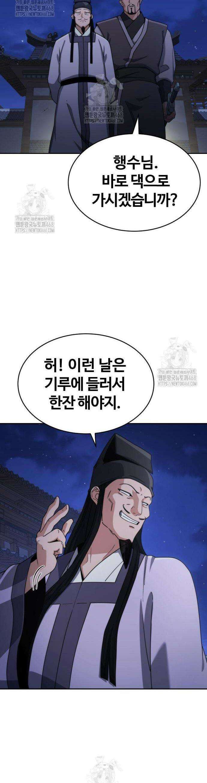 천재소녀가 무림공적을 숨김 2화 52