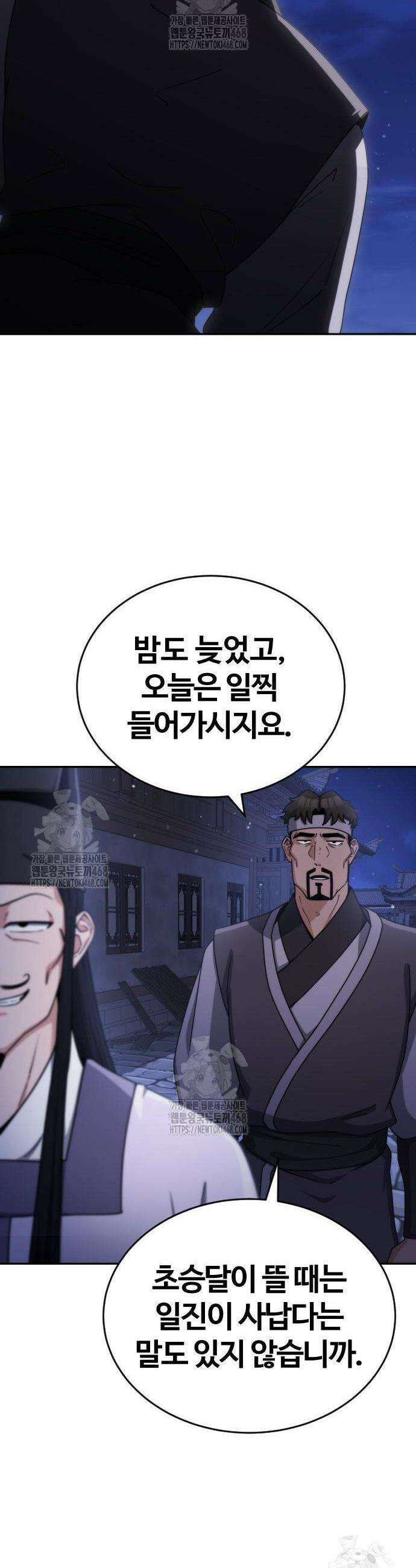 천재소녀가 무림공적을 숨김 2화 54
