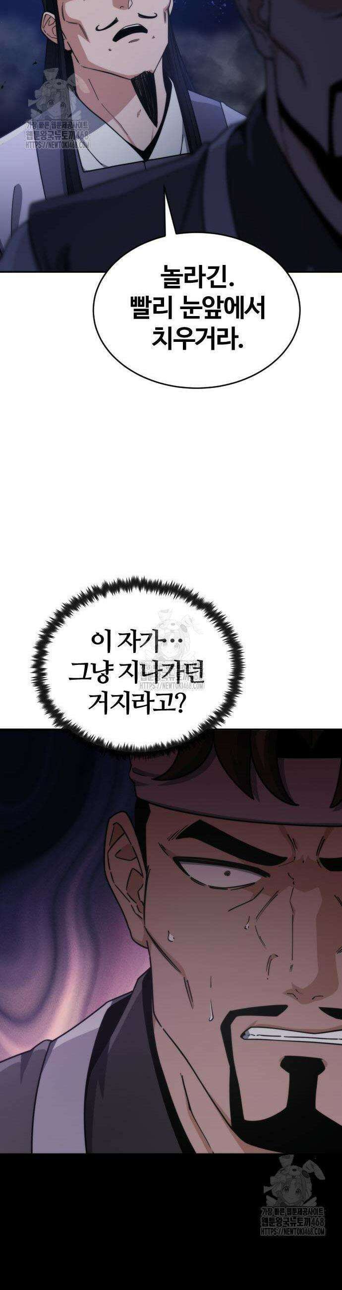 천재소녀가 무림공적을 숨김 2화 60