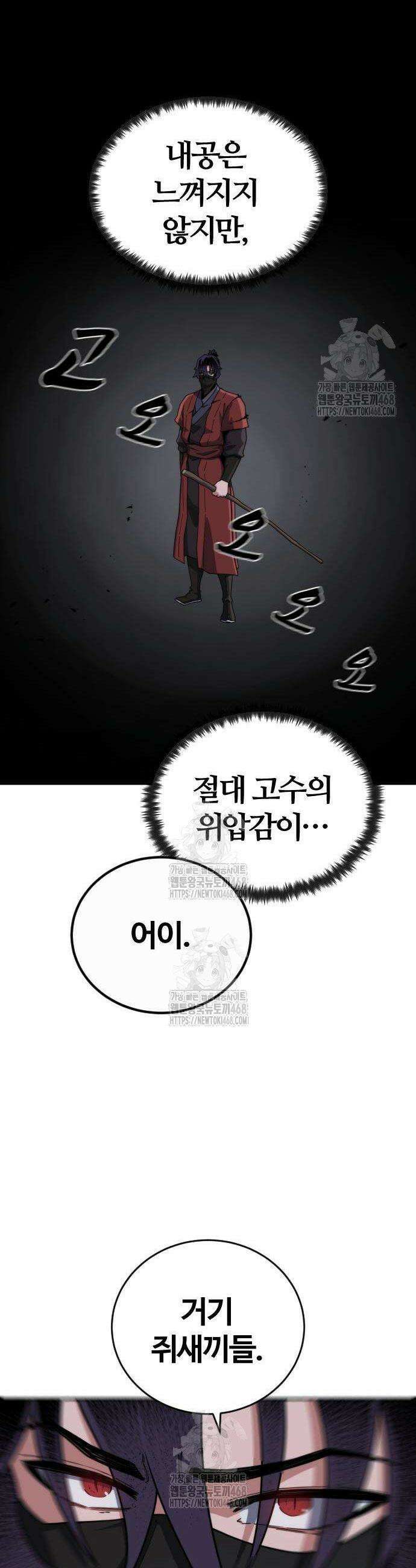 천재소녀가 무림공적을 숨김 2화 61