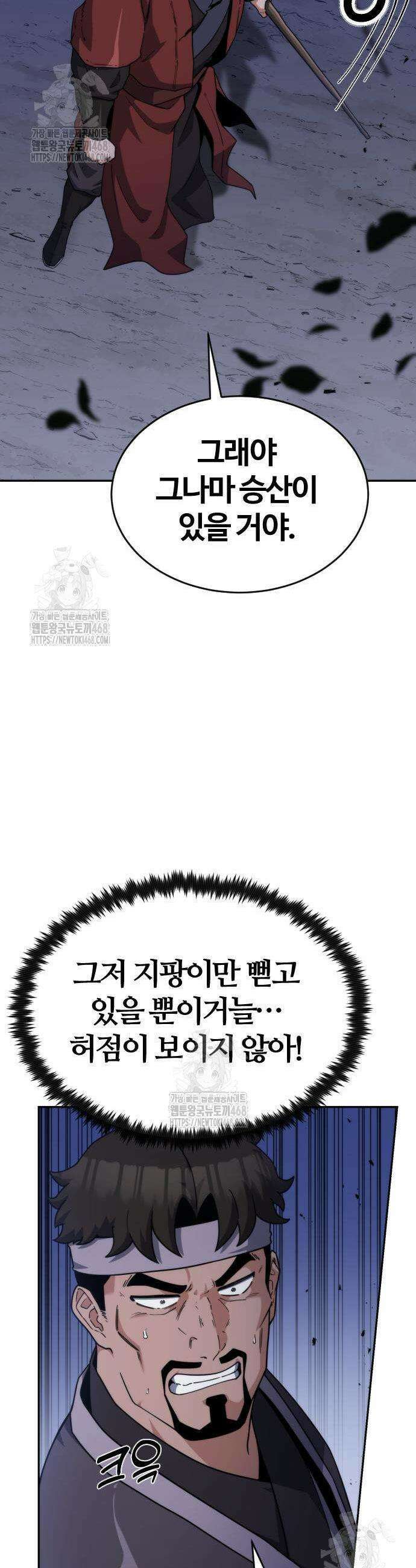 천재소녀가 무림공적을 숨김 2화 64