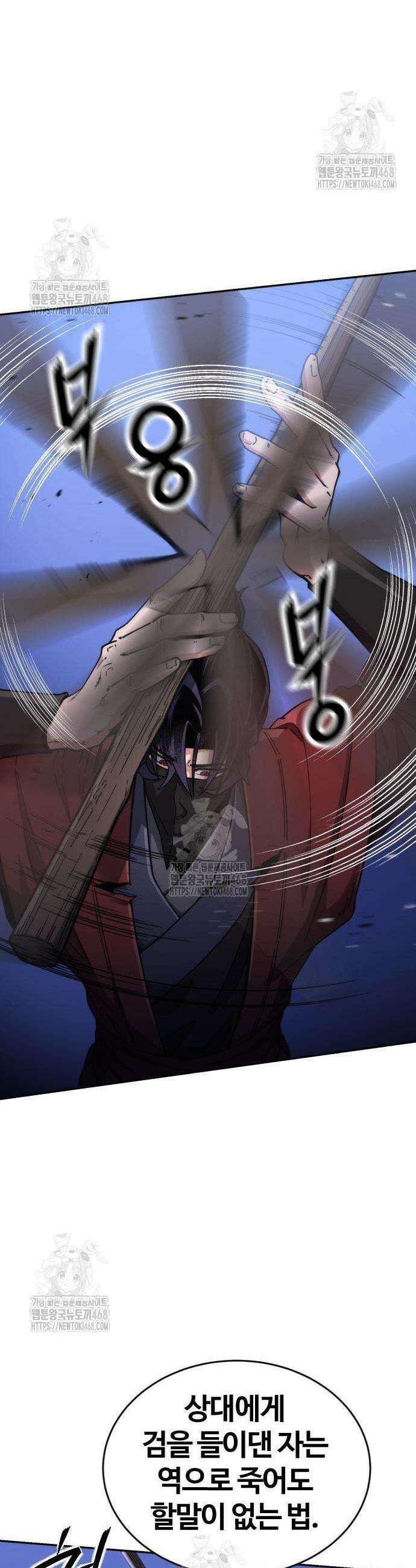 천재소녀가 무림공적을 숨김 2화 84