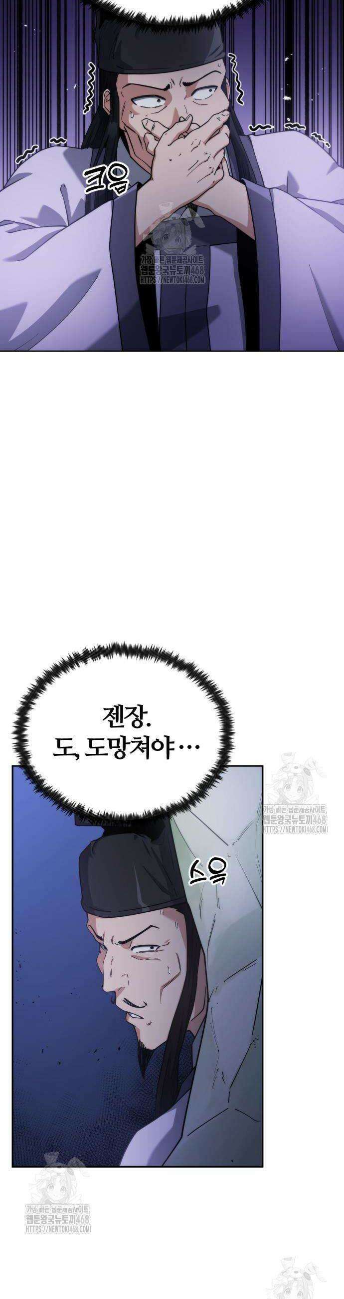 천재소녀가 무림공적을 숨김 2화 89