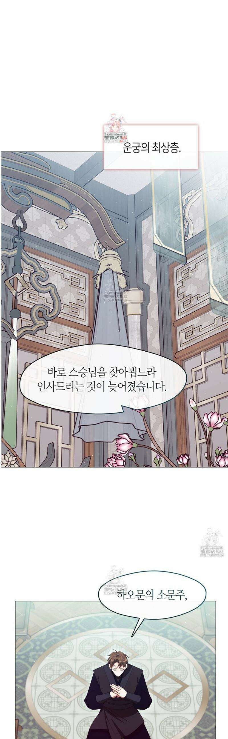 마교 교주를 애지중지 키웠다 78화 1