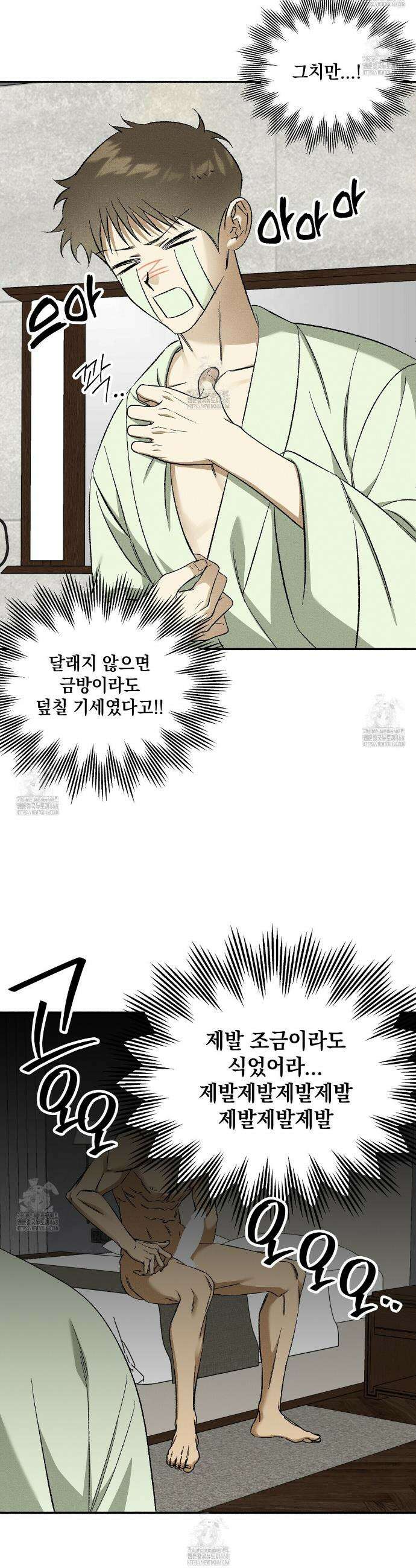 채귀 31화 2