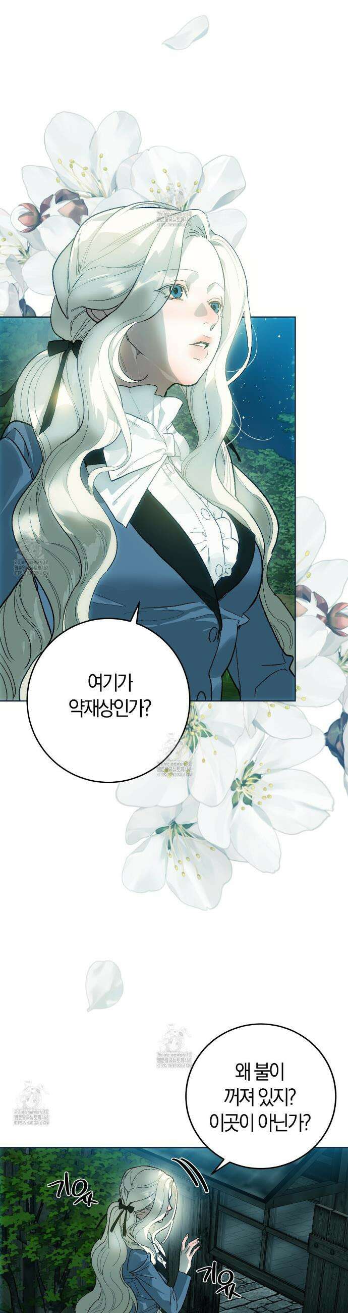 나를 파멸시킬 그대에게 3화 2