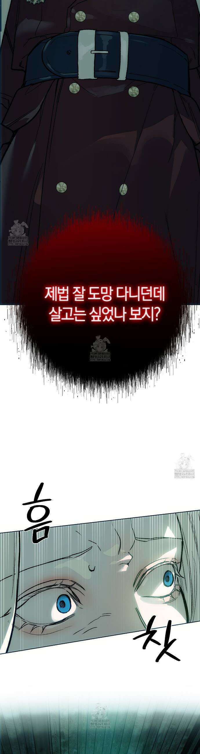 나를 파멸시킬 그대에게 3화 10
