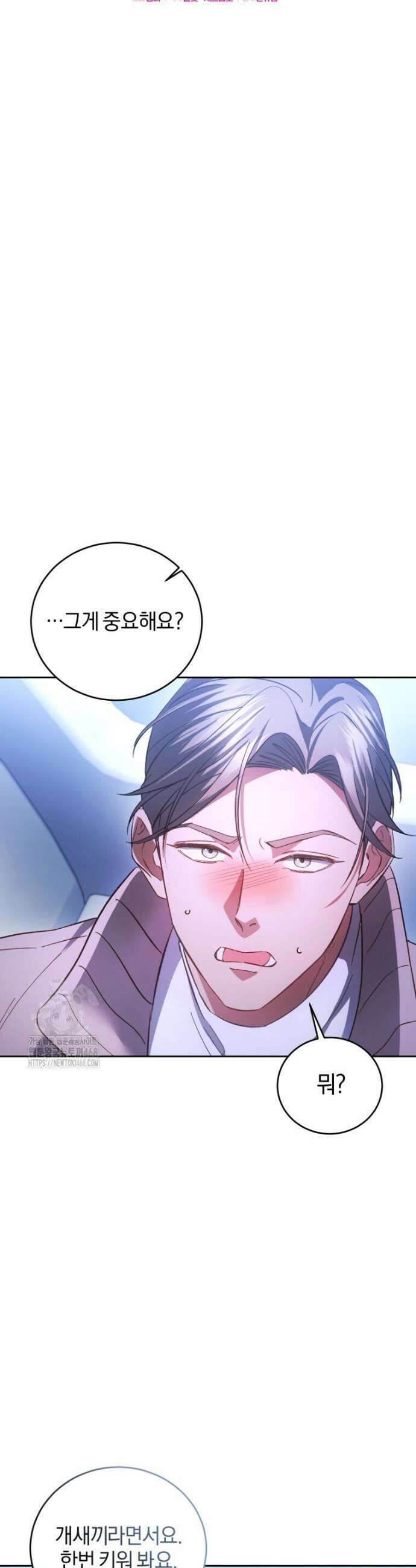 숨어 보는 BL 특강 : 오메가 사회와 직업 윤리 ~못 먹는 오메가 찔러나 본다~ 6화 3