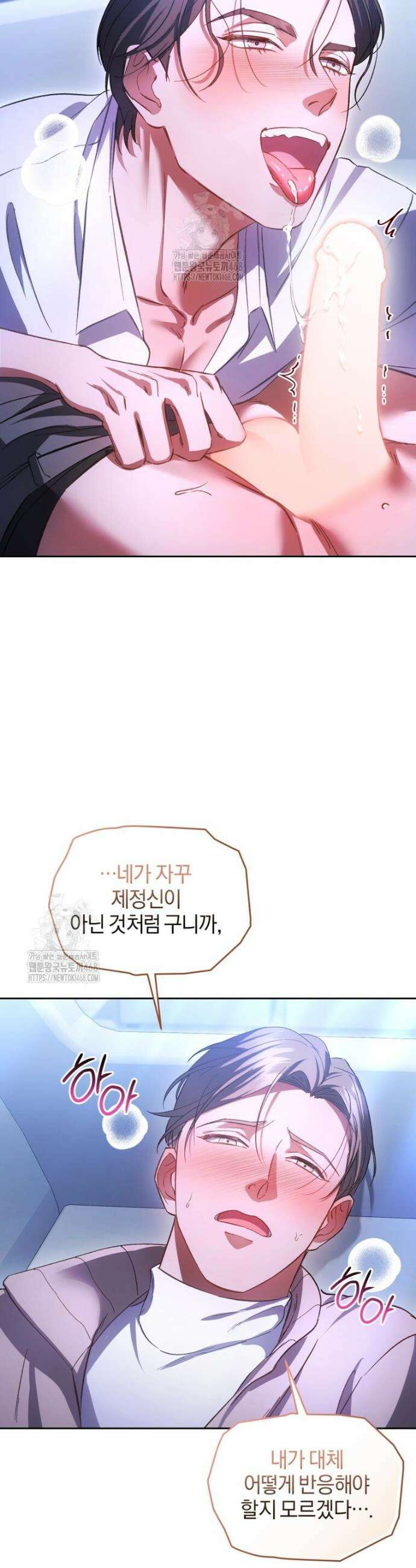 숨어 보는 BL 특강 : 오메가 사회와 직업 윤리 ~못 먹는 오메가 찔러나 본다~ 6화 8