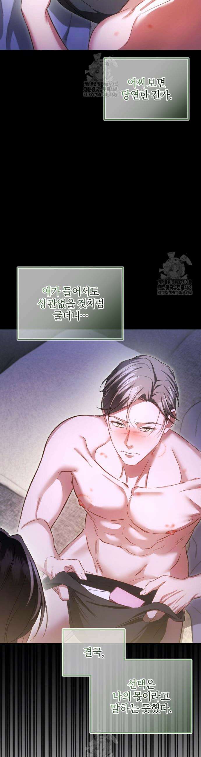 숨어 보는 BL 특강 : 오메가 사회와 직업 윤리 ~못 먹는 오메가 찔러나 본다~ 6화 17