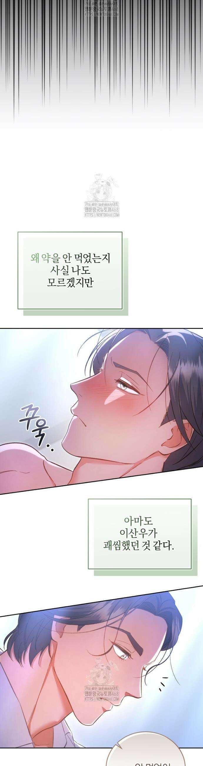숨어 보는 BL 특강 : 오메가 사회와 직업 윤리 ~못 먹는 오메가 찔러나 본다~ 6화 18