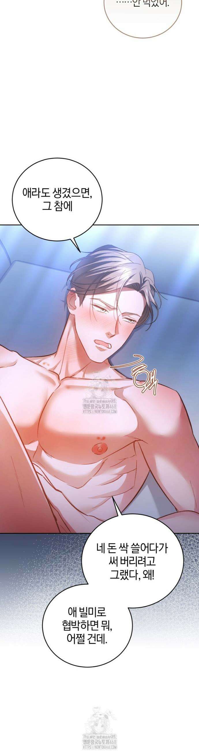 숨어 보는 BL 특강 : 오메가 사회와 직업 윤리 ~못 먹는 오메가 찔러나 본다~ 6화 19