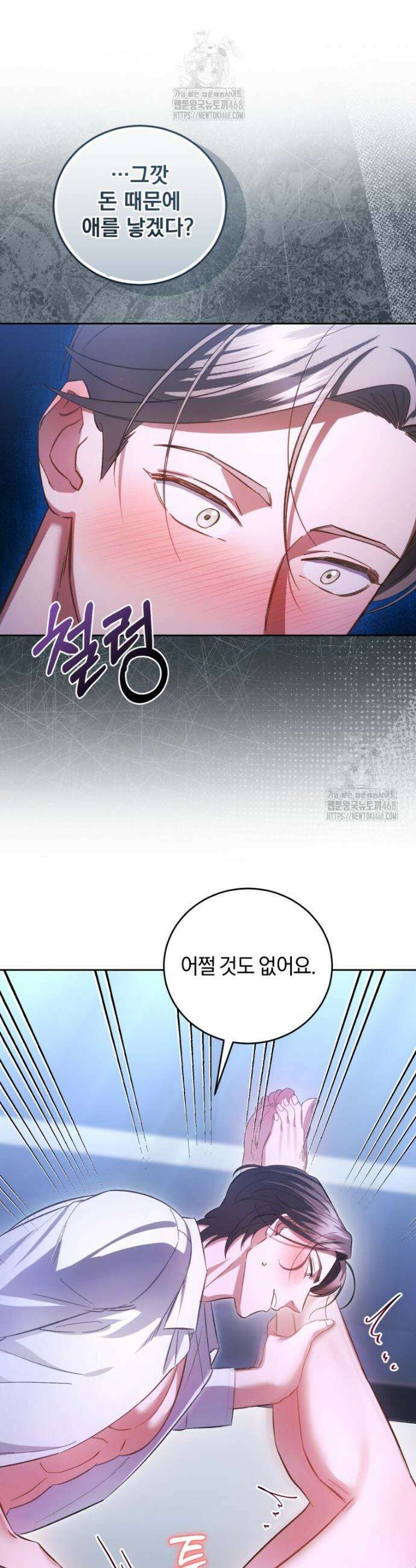 숨어 보는 BL 특강 : 오메가 사회와 직업 윤리 ~못 먹는 오메가 찔러나 본다~ 6화 20