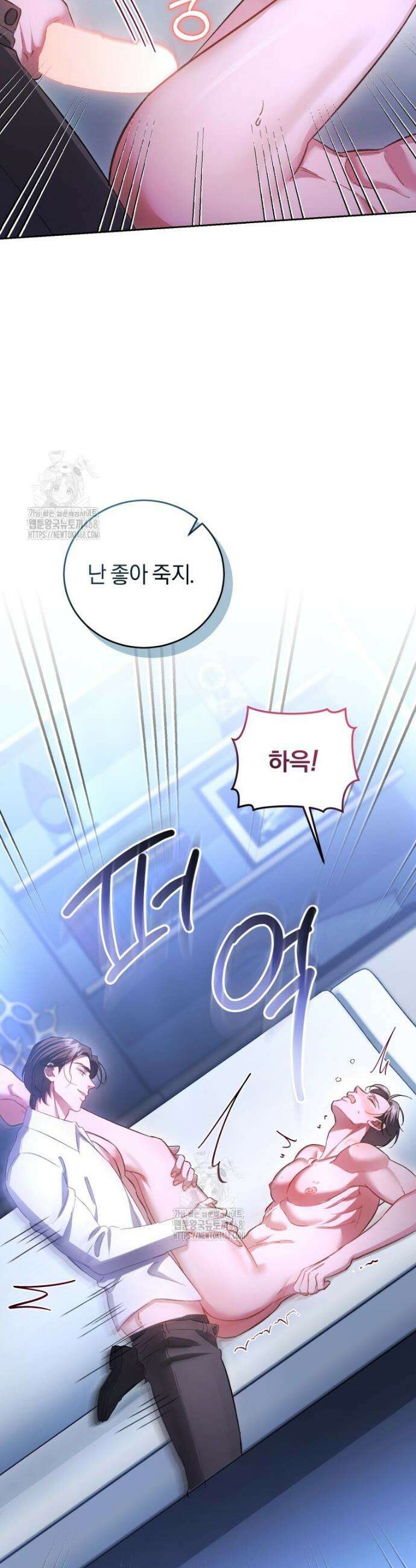 숨어 보는 BL 특강 : 오메가 사회와 직업 윤리 ~못 먹는 오메가 찔러나 본다~ 6화 21