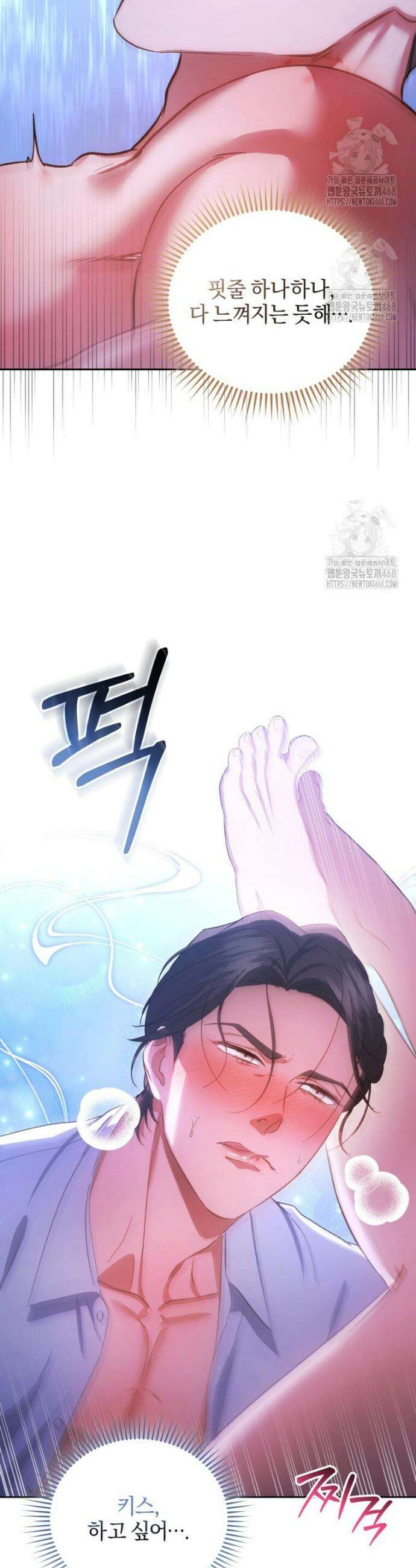 숨어 보는 BL 특강 : 오메가 사회와 직업 윤리 ~못 먹는 오메가 찔러나 본다~ 6화 23