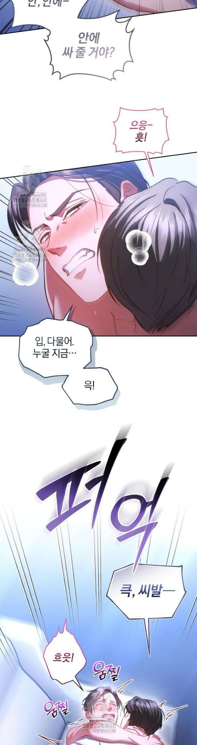 숨어 보는 BL 특강 : 오메가 사회와 직업 윤리 ~못 먹는 오메가 찔러나 본다~ 6화 29