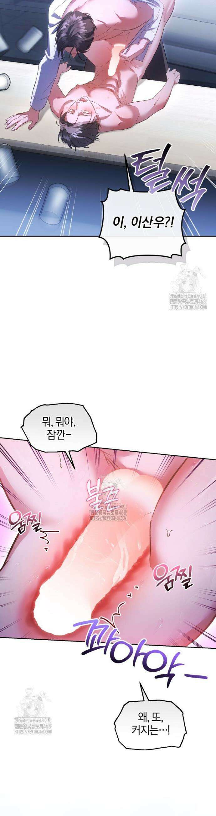 숨어 보는 BL 특강 : 오메가 사회와 직업 윤리 ~못 먹는 오메가 찔러나 본다~ 6화 35
