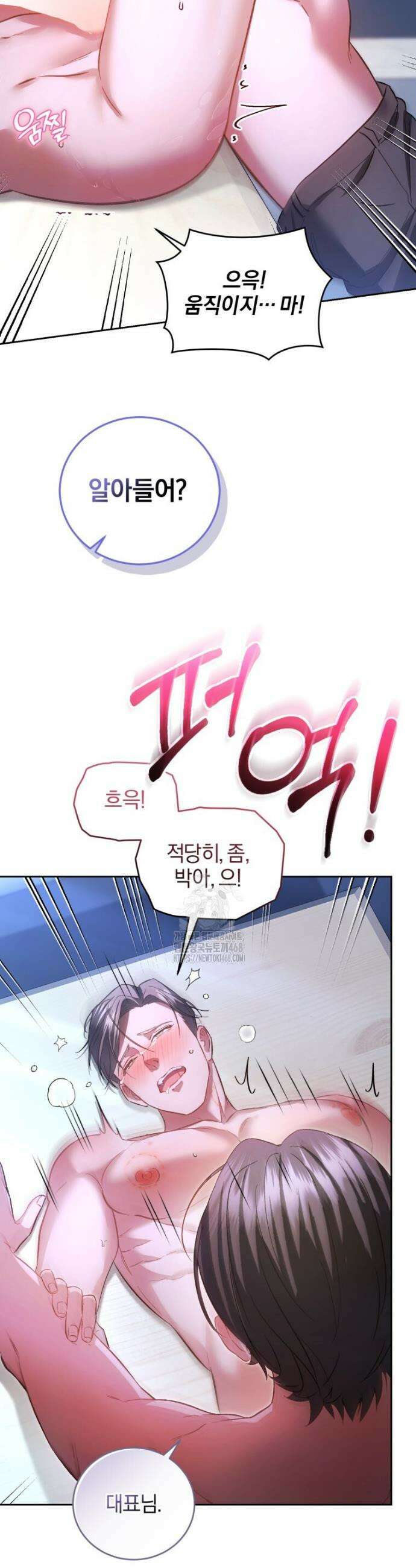 숨어 보는 BL 특강 : 오메가 사회와 직업 윤리 ~못 먹는 오메가 찔러나 본다~ 6화 37