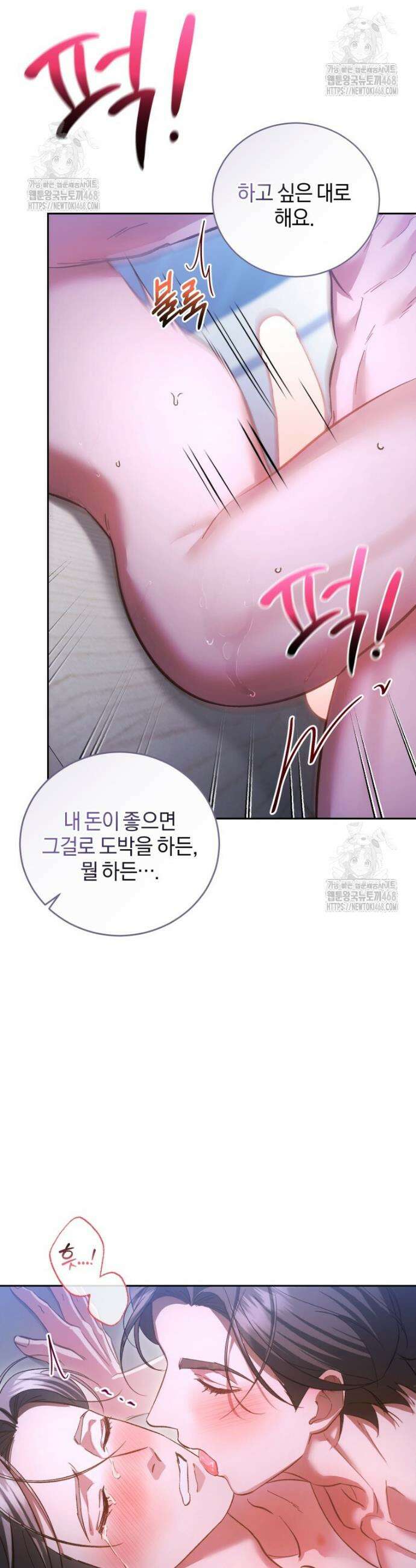 숨어 보는 BL 특강 : 오메가 사회와 직업 윤리 ~못 먹는 오메가 찔러나 본다~ 6화 38