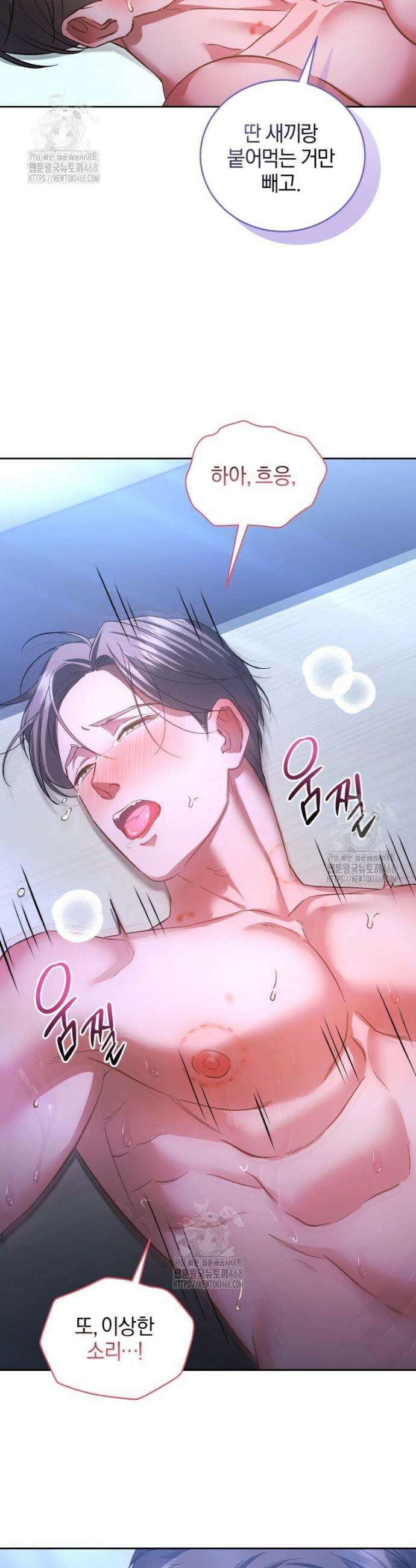 숨어 보는 BL 특강 : 오메가 사회와 직업 윤리 ~못 먹는 오메가 찔러나 본다~ 6화 39