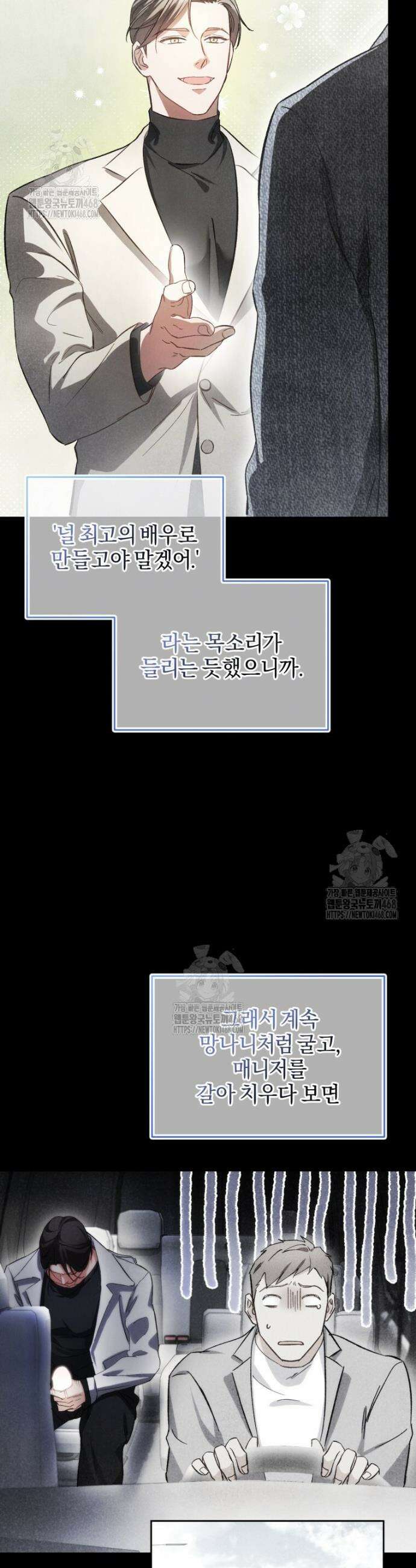 숨어 보는 BL 특강 : 오메가 사회와 직업 윤리 ~못 먹는 오메가 찔러나 본다~ 6화 43