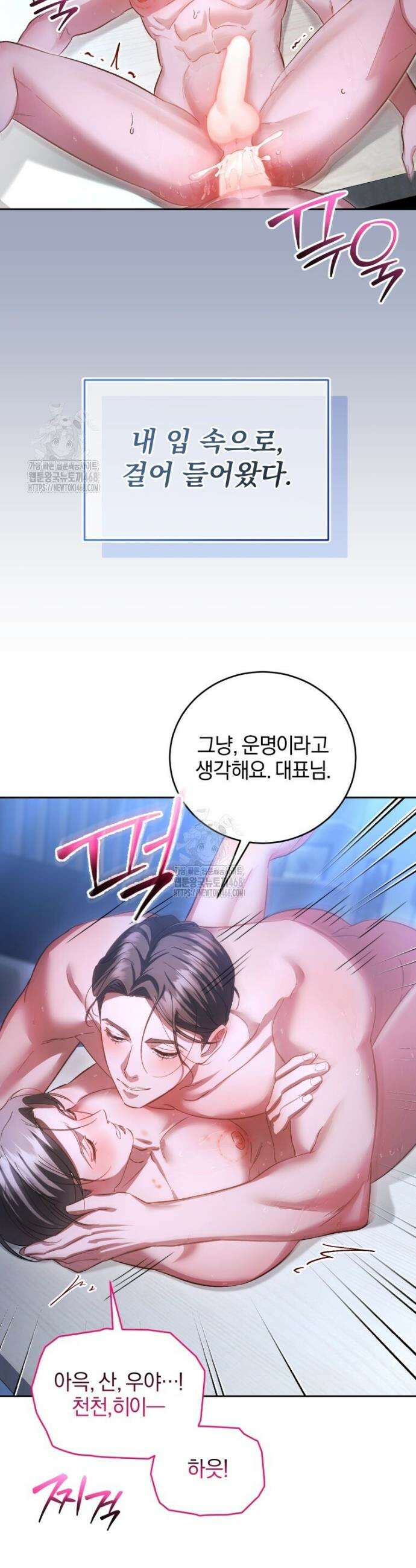 숨어 보는 BL 특강 : 오메가 사회와 직업 윤리 ~못 먹는 오메가 찔러나 본다~ 6화 45